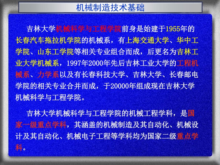 吉林大学曲兴田老师机械制造技术基础课件_第4页