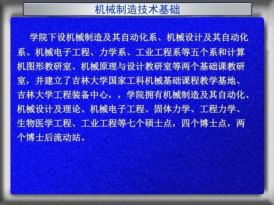 吉林大学曲兴田老师机械制造技术基础课件_第5页