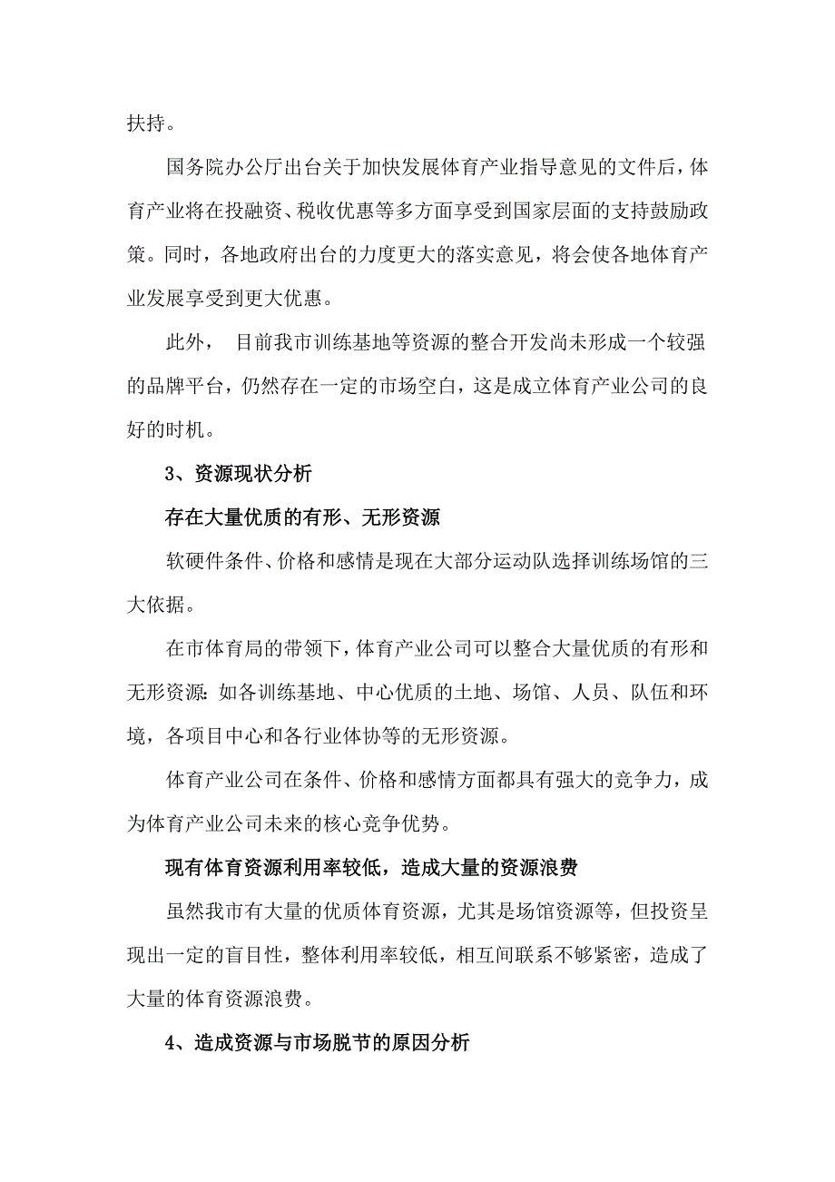 关于组建太原市体育产业公司的工作设想_第2页