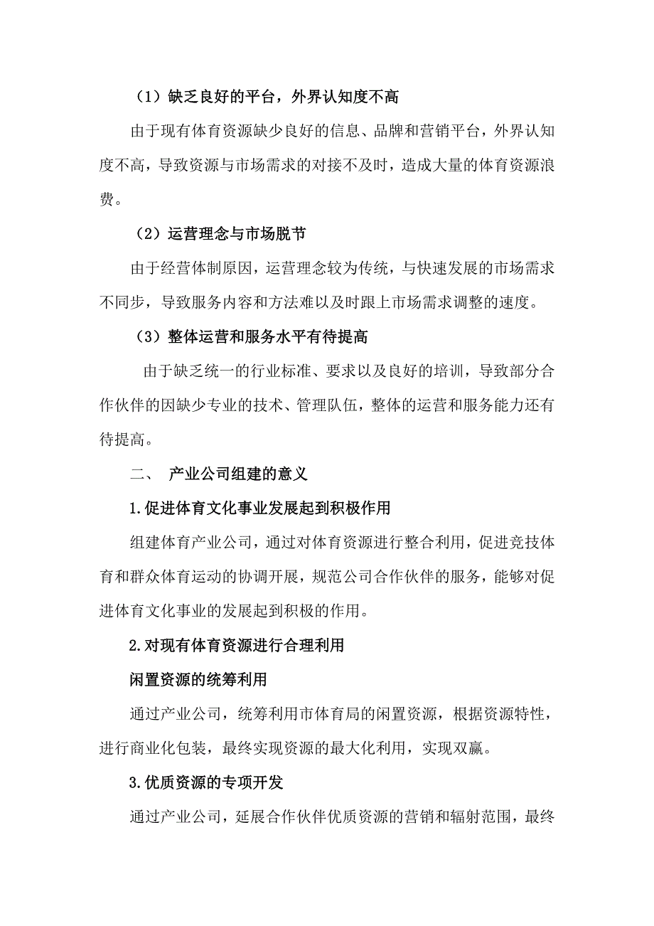 关于组建太原市体育产业公司的工作设想_第3页