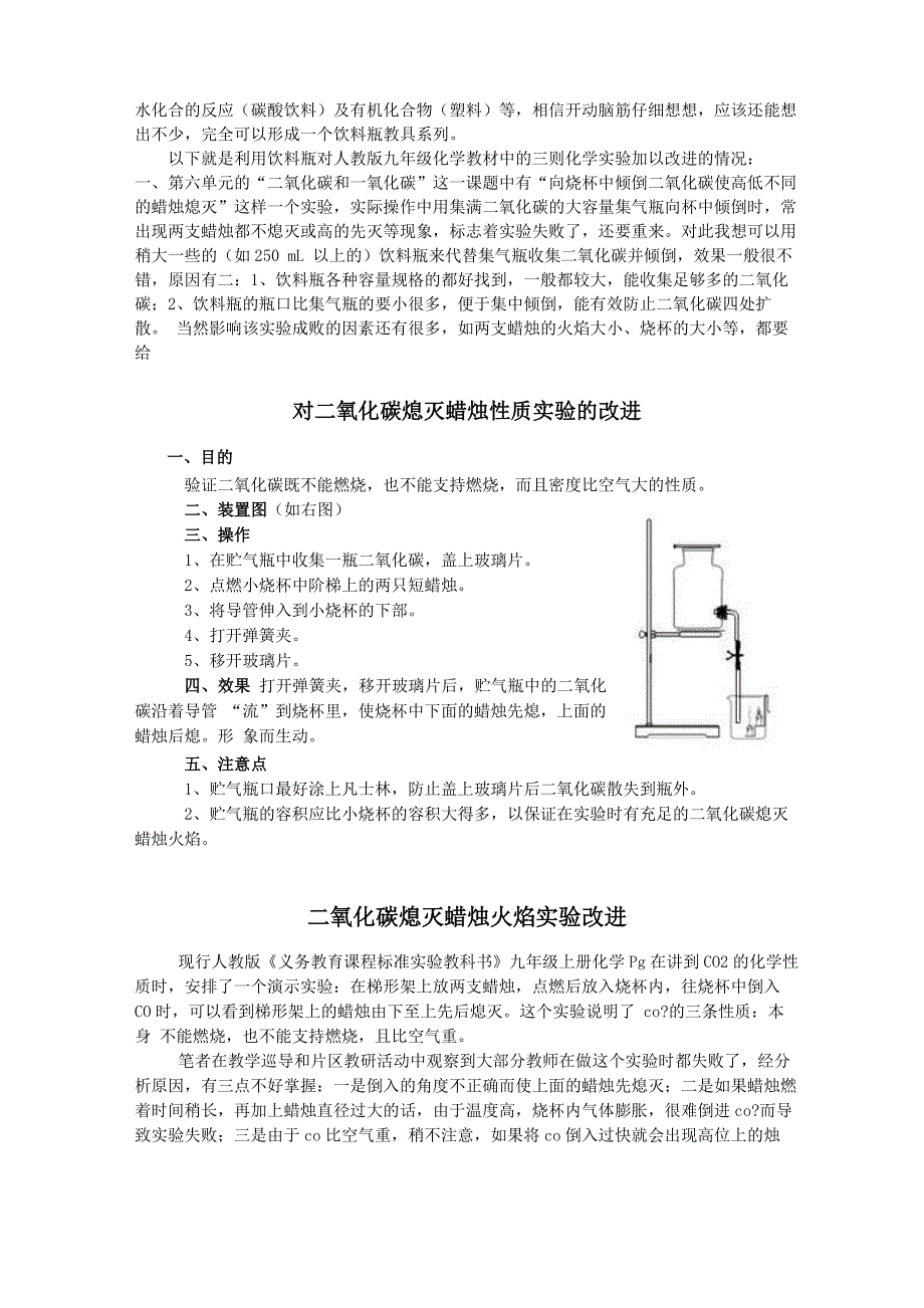 二氧化碳性质实验改进集锦_第2页