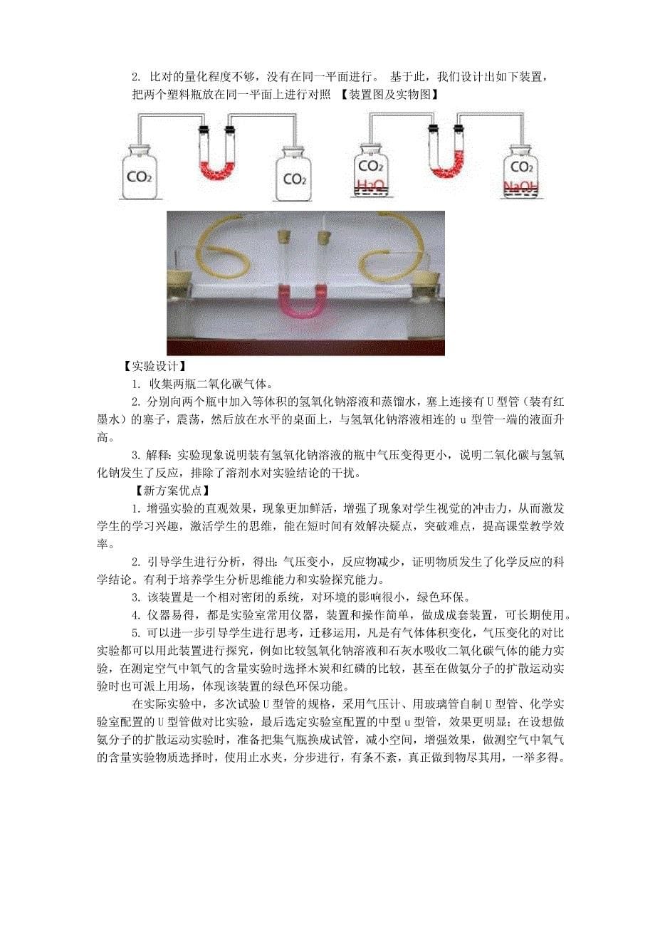 二氧化碳性质实验改进集锦_第5页