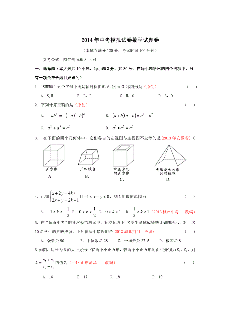 中考模拟试卷数学试题卷命题双向细目表_第2页