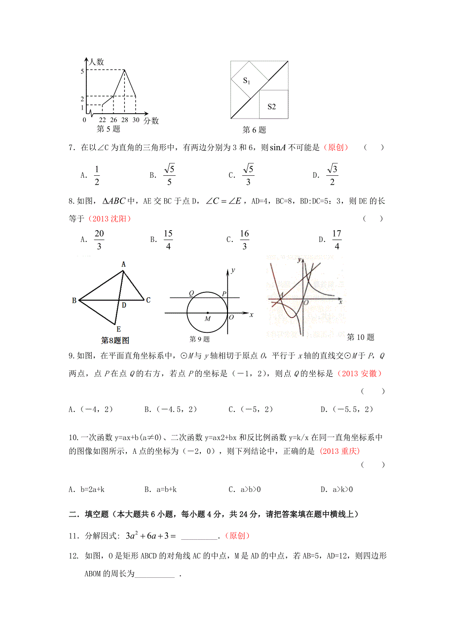 中考模拟试卷数学试题卷命题双向细目表_第3页