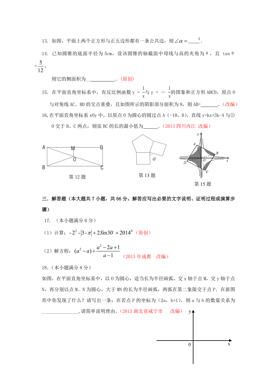 中考模拟试卷数学试题卷命题双向细目表_第4页