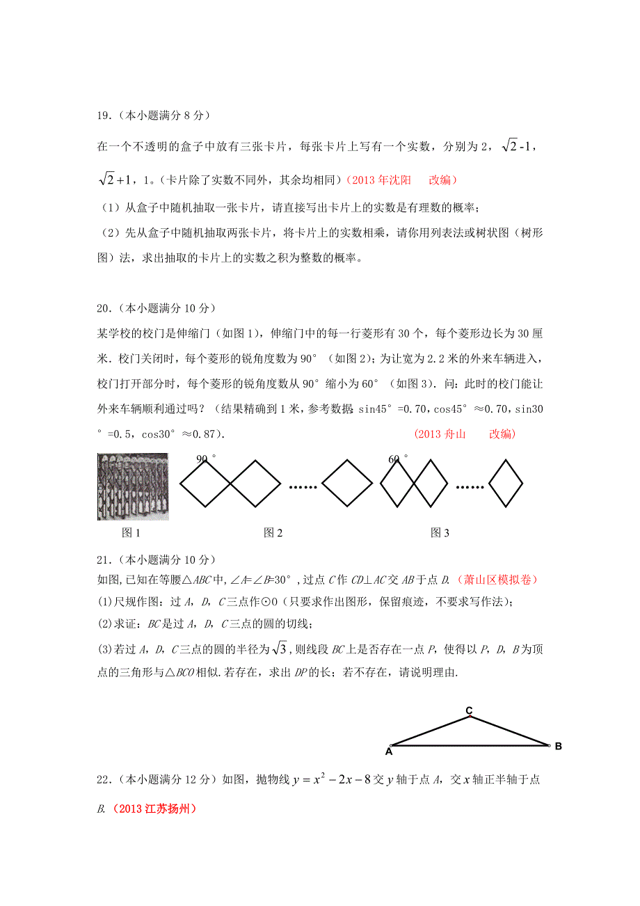 中考模拟试卷数学试题卷命题双向细目表_第5页