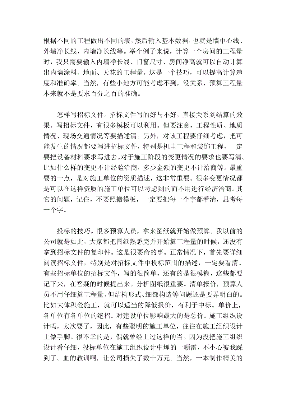 造价师“预结算”的心得.doc_第2页