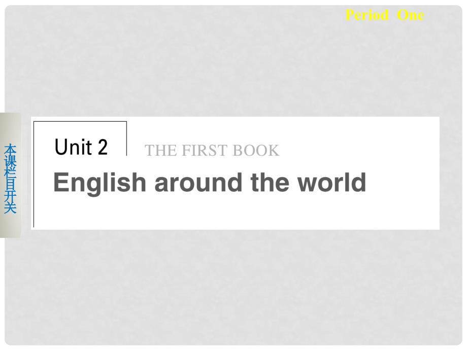 高中英语 Unit2 Period One Warming Up &amp; Reading课件 新人教版必修1_第1页