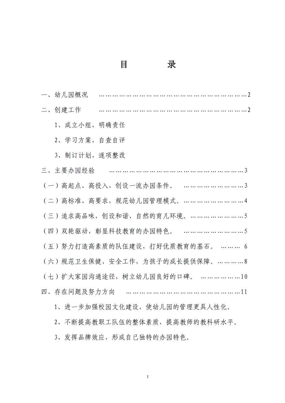 实验＃＃幼儿园省级幼儿园评估自评报告_第2页