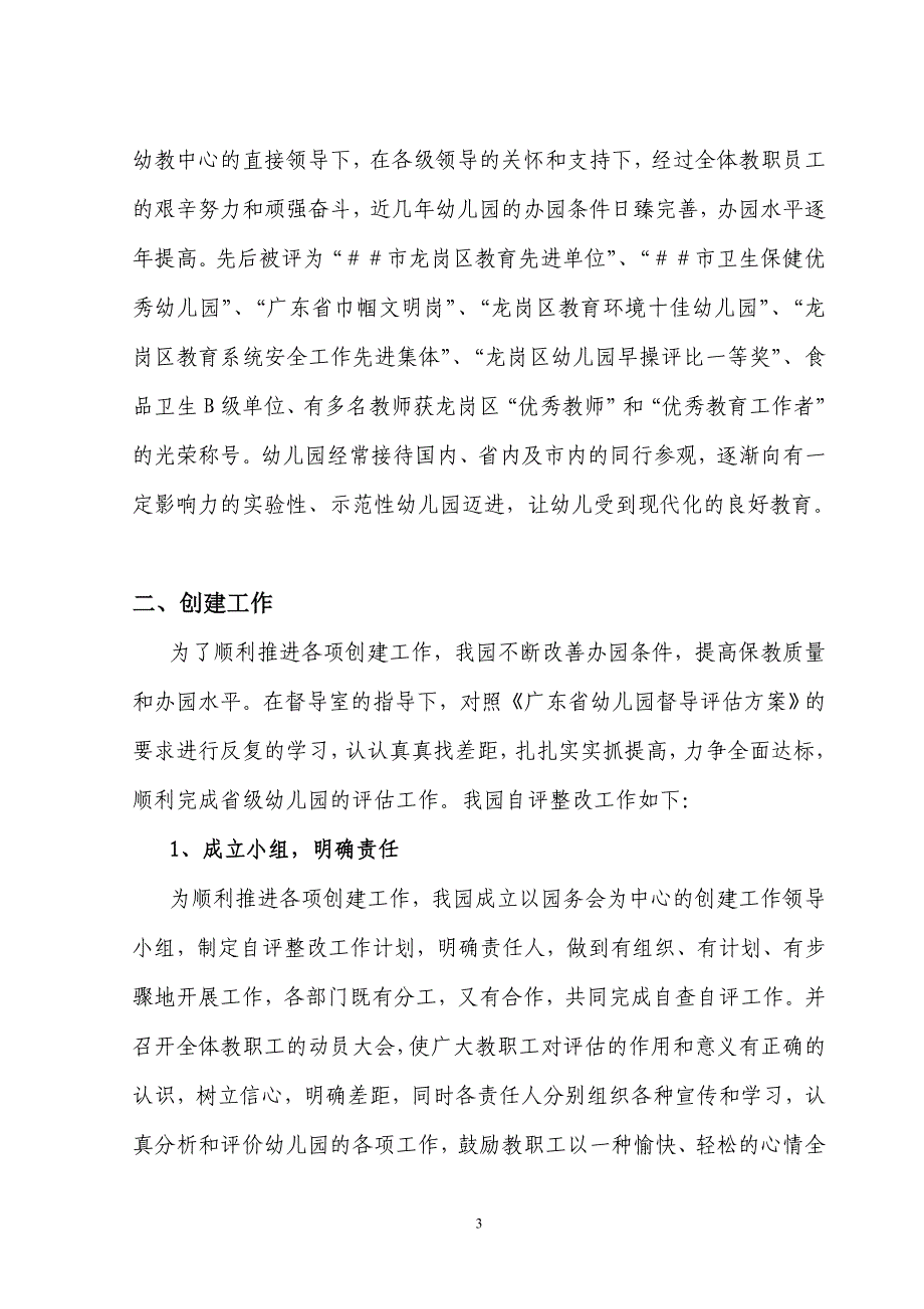 实验＃＃幼儿园省级幼儿园评估自评报告_第4页