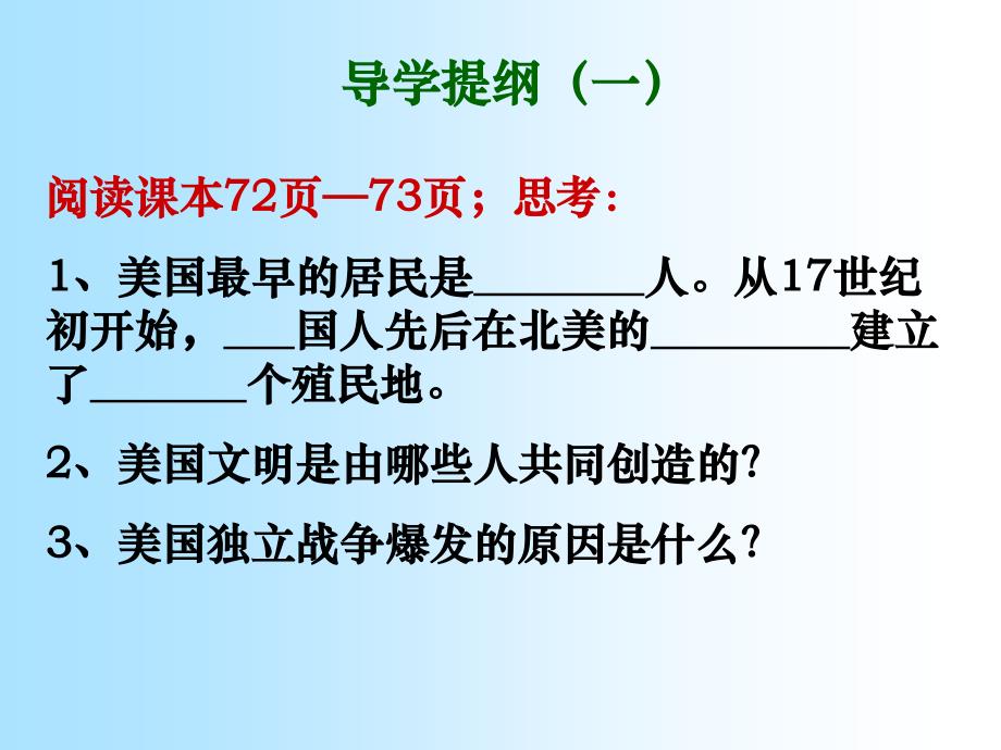 学习目标理解美国独立战争的原因经过结果及历史_第3页