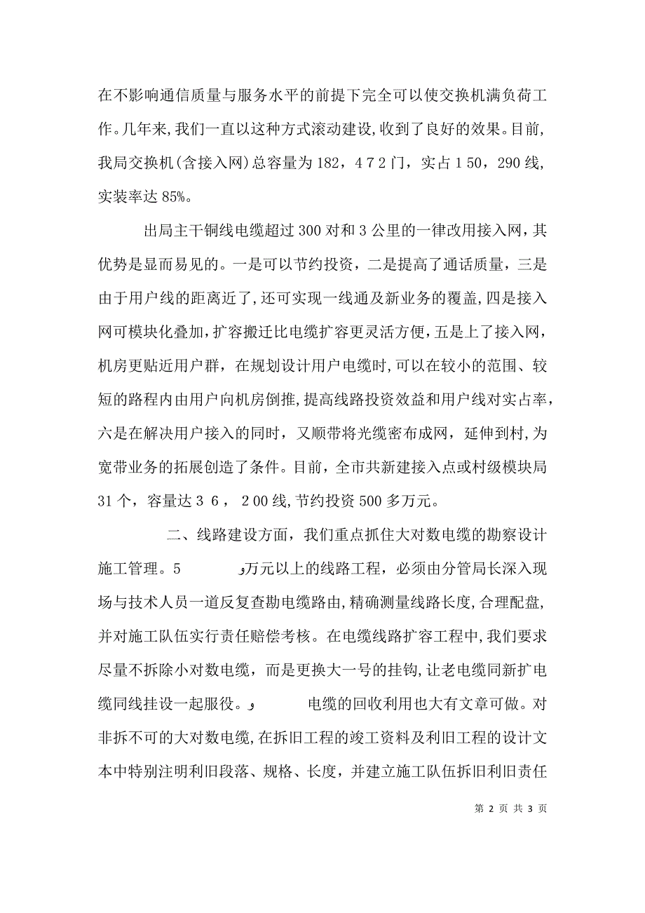 增收节支关于电信局增收节支情况_第2页