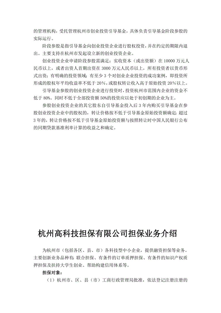 (简体)创业投融资服务.doc_第2页