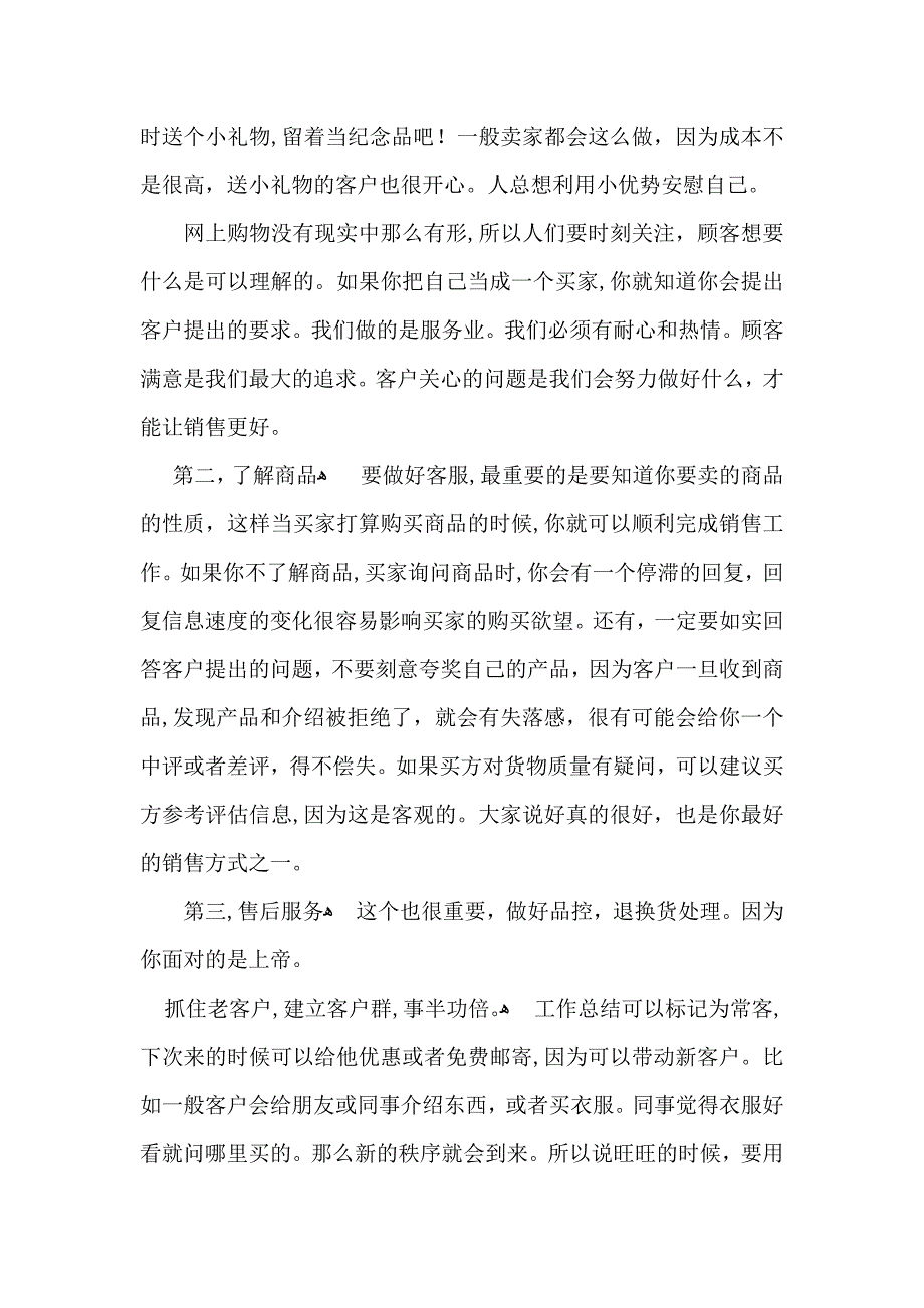 淘宝客服年终工作总结_第2页