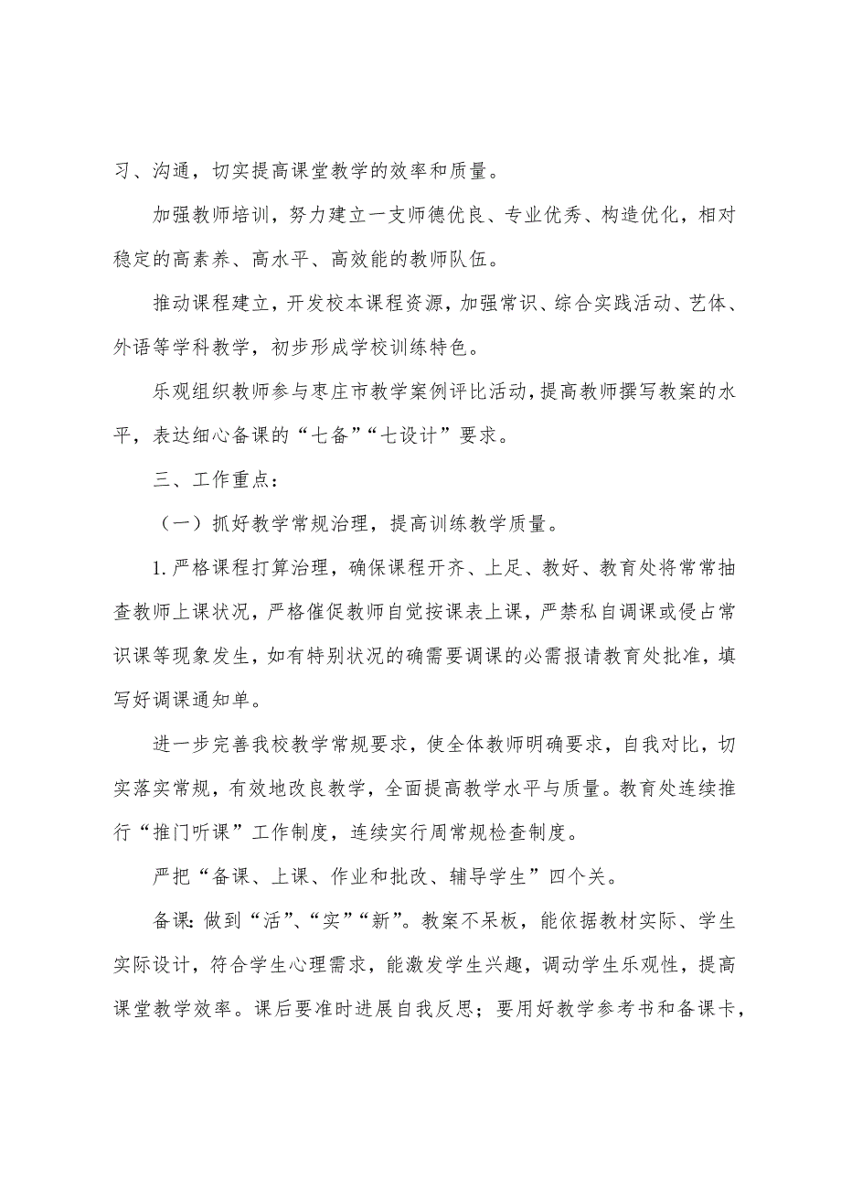 小学学校年度工作计划模板.docx_第2页