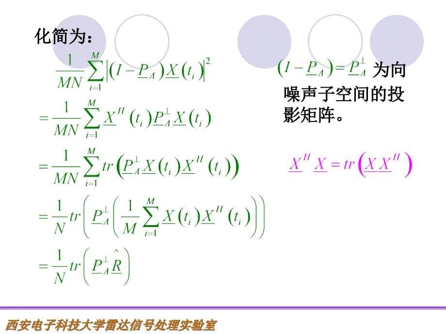 第七章最大似然法与加权_第5页