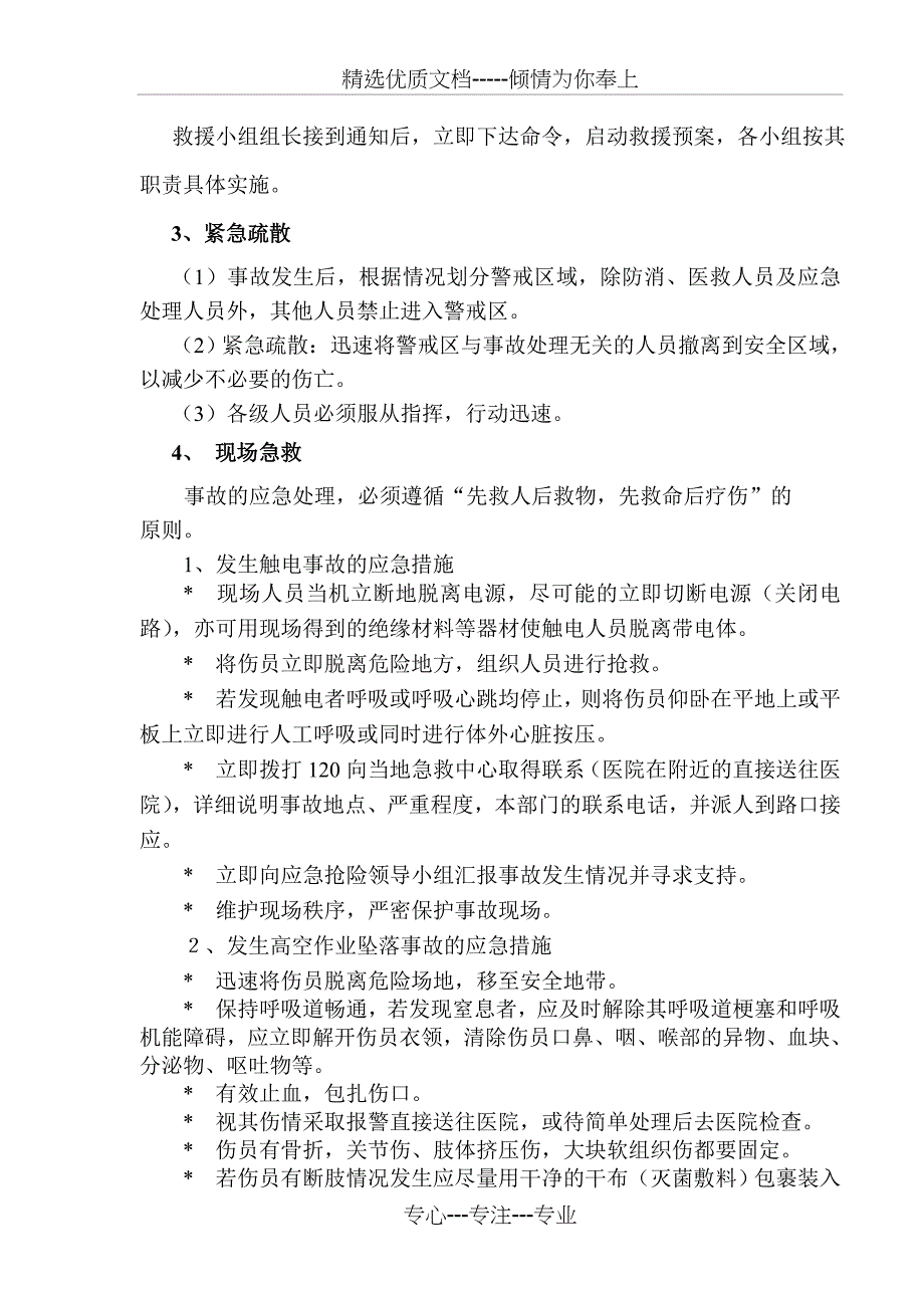 监控施工应急预案_第3页