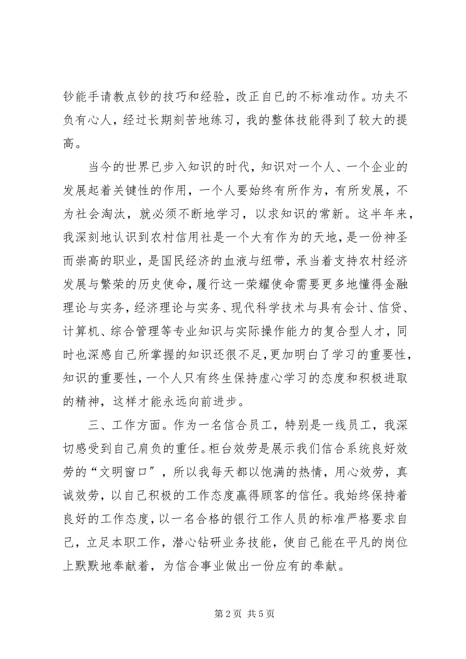 2023年金融系统转正申请.docx_第2页