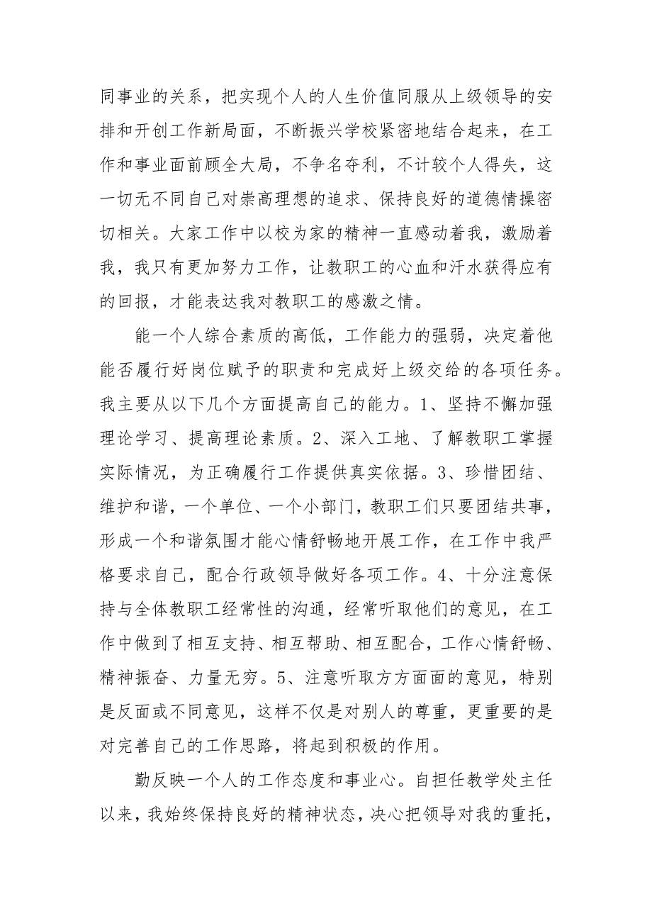 2020年教师德能勤绩廉个人年终工作总结_第2页