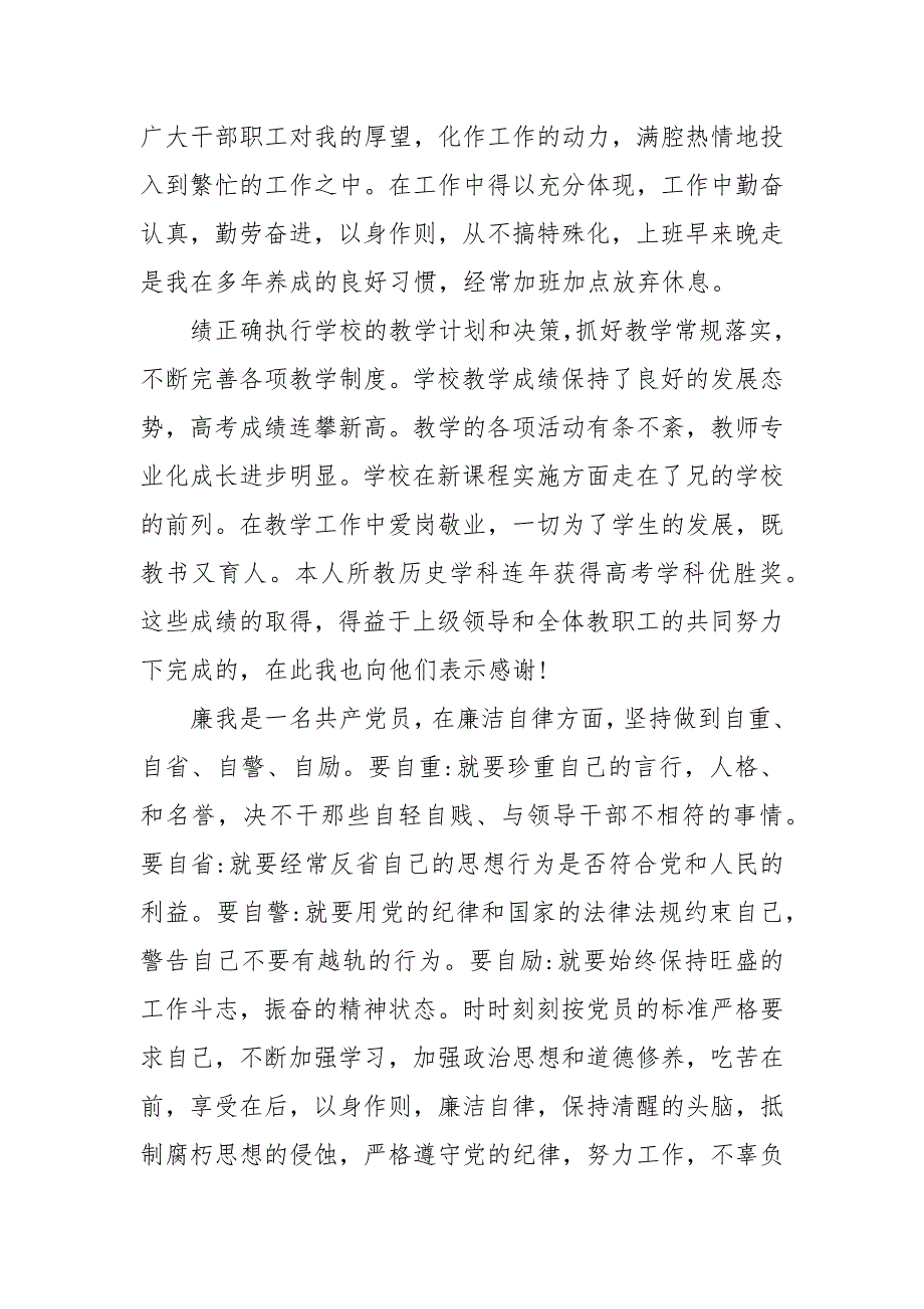 2020年教师德能勤绩廉个人年终工作总结_第3页