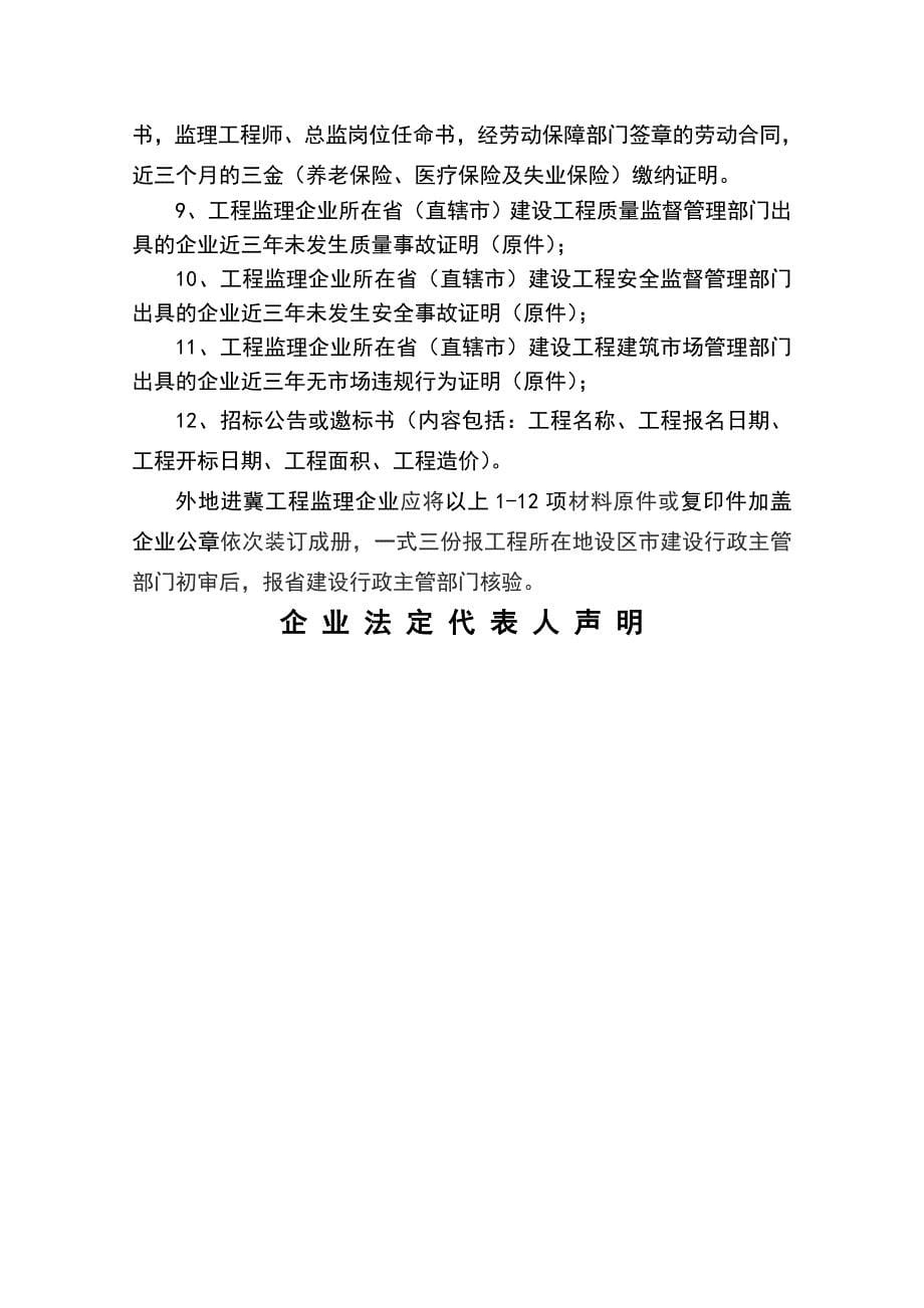 《河北省建设工程项目监理机构人员配备标准》_第5页