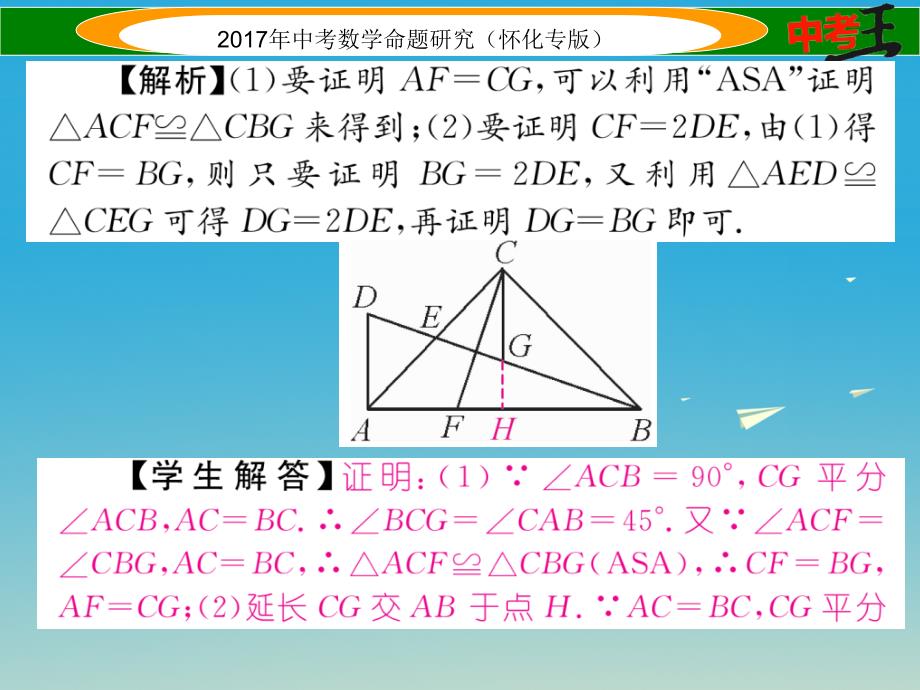 中考数学总复习 第二编 中档题型突破专项训练篇 中档题型训练（四）三角形、四边形中的相关证明及计算课件.ppt_第3页