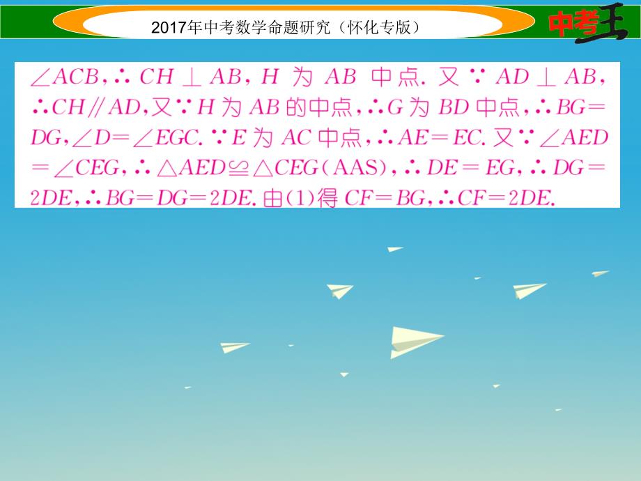 中考数学总复习 第二编 中档题型突破专项训练篇 中档题型训练（四）三角形、四边形中的相关证明及计算课件.ppt_第4页