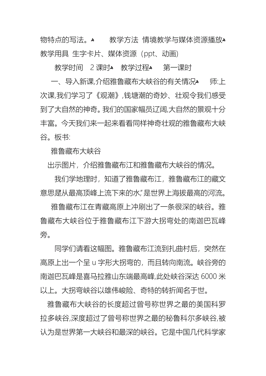 小学语文教案三篇_第4页