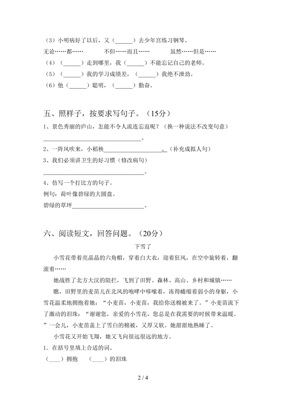 新版部编人教版三年级语文下册二单元考试题汇编.doc_第2页