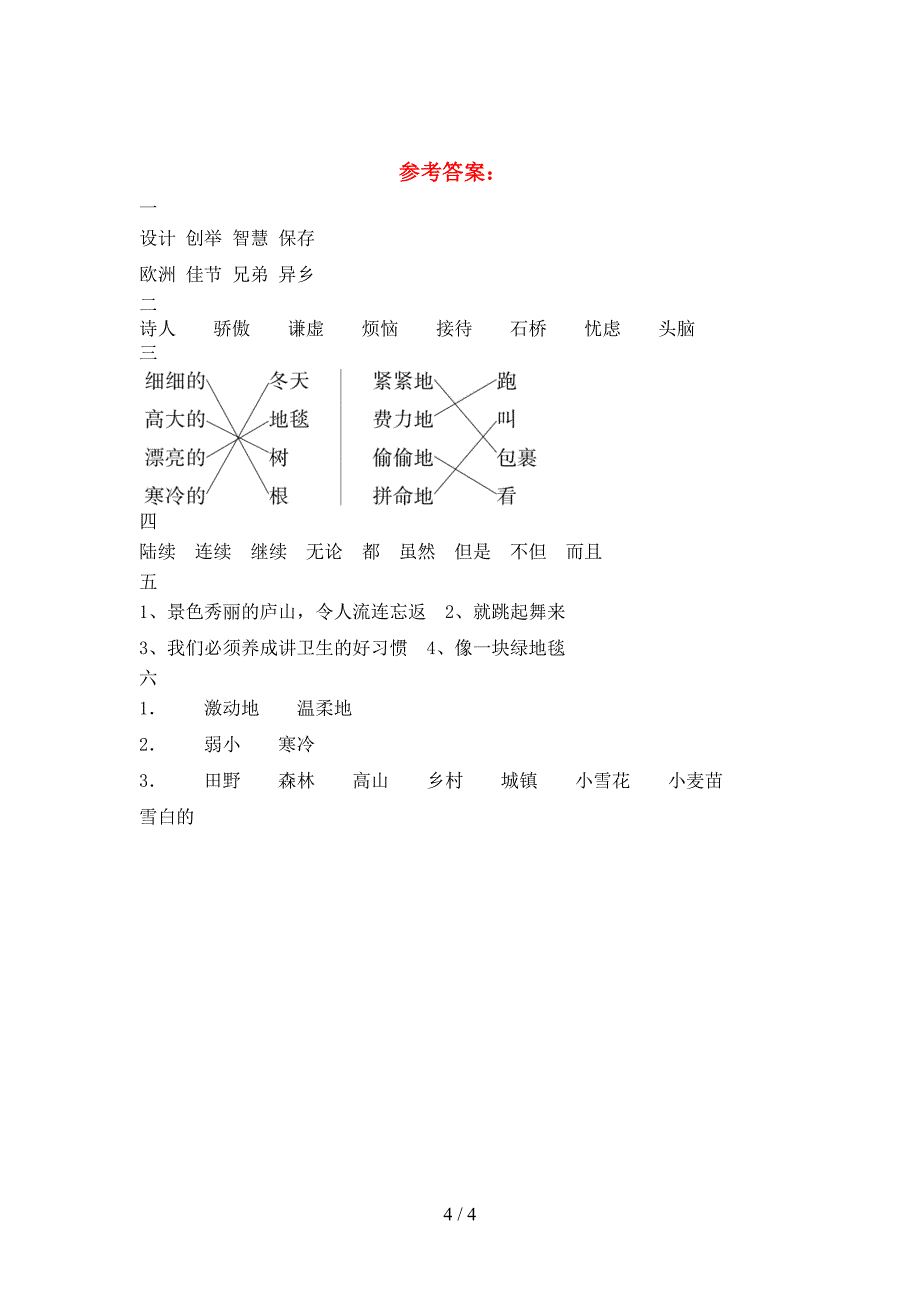 新版部编人教版三年级语文下册二单元考试题汇编.doc_第4页