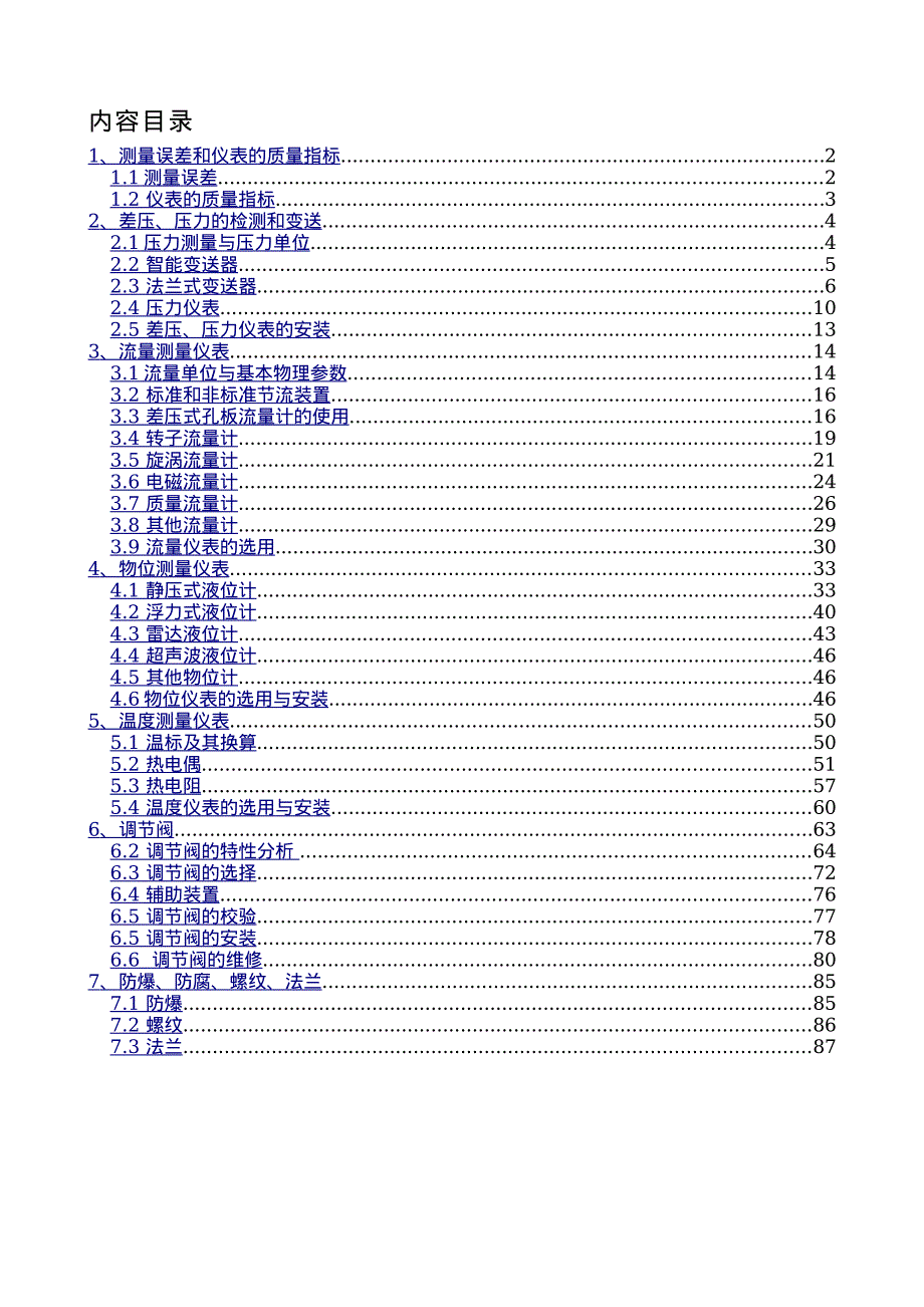 仪表工试题集版.pdf_第1页