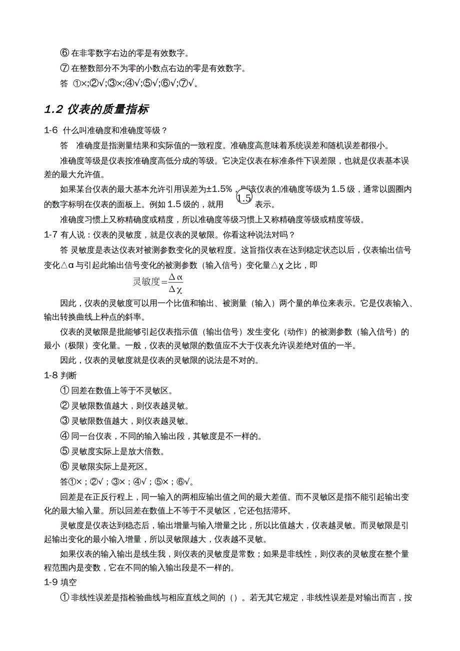 仪表工试题集版.pdf_第3页