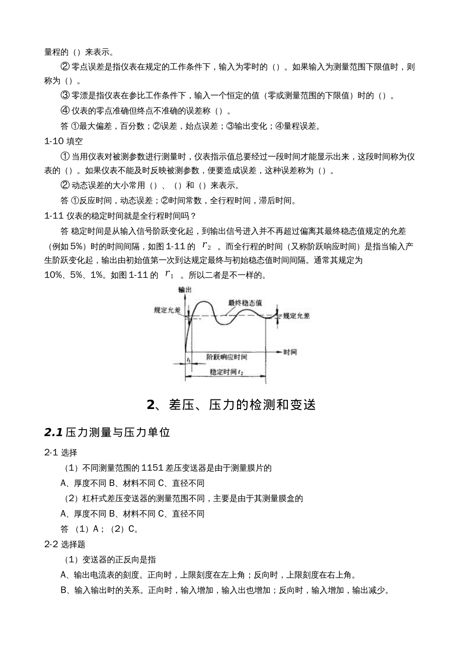 仪表工试题集版.pdf_第4页