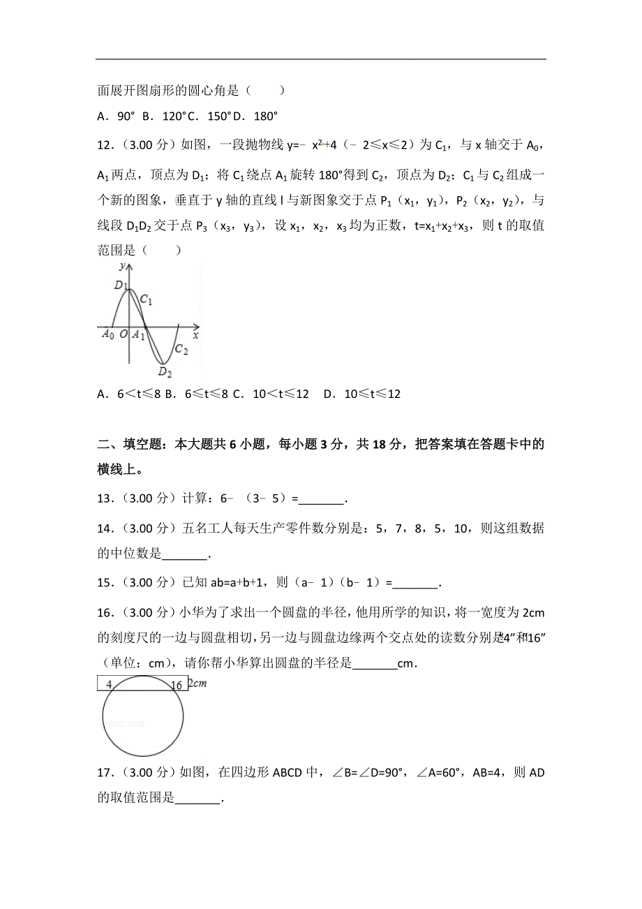 广西玉林市中考数学试卷含答案解析_第3页