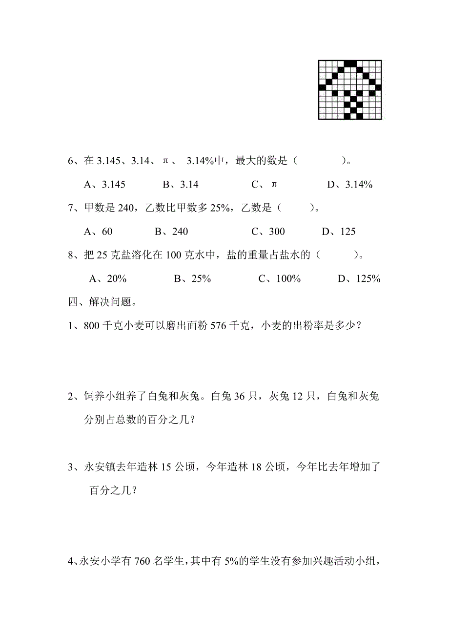 新课标人教版六年级数学上册第五单元测试题.docx_第3页