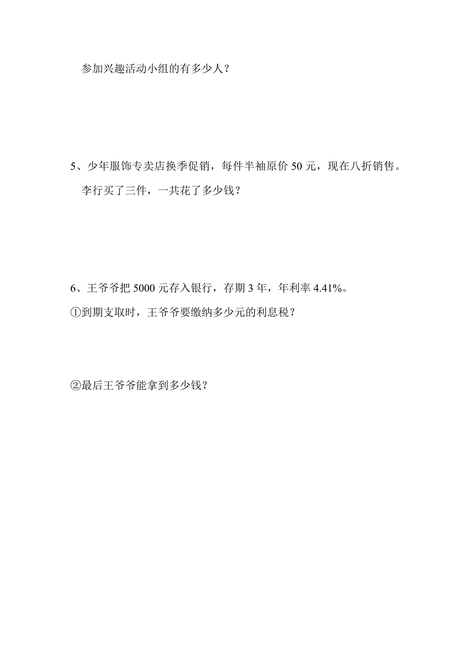 新课标人教版六年级数学上册第五单元测试题.docx_第4页