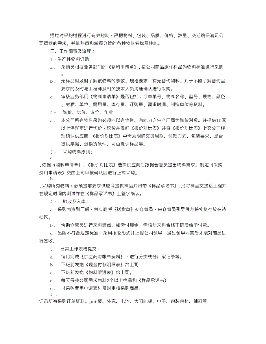 工厂采购部岗位职责(共9篇)_第3页