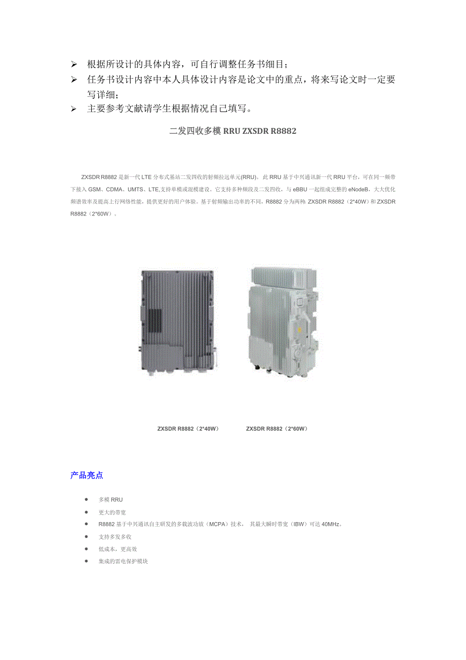 gsm网络的室内分布设计_第2页