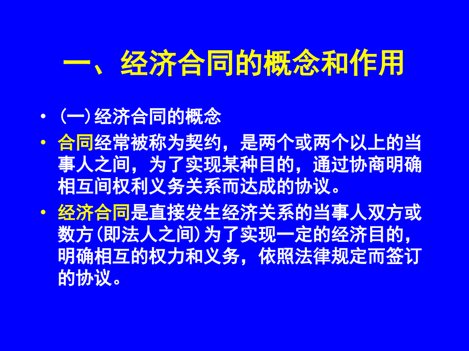 05农家经济合同管理_第2页