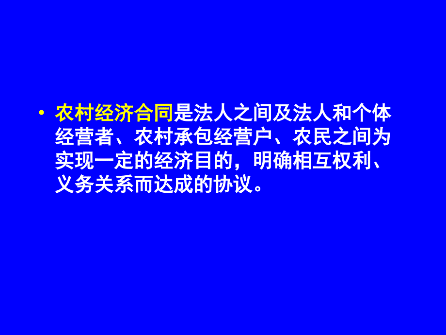 05农家经济合同管理_第3页