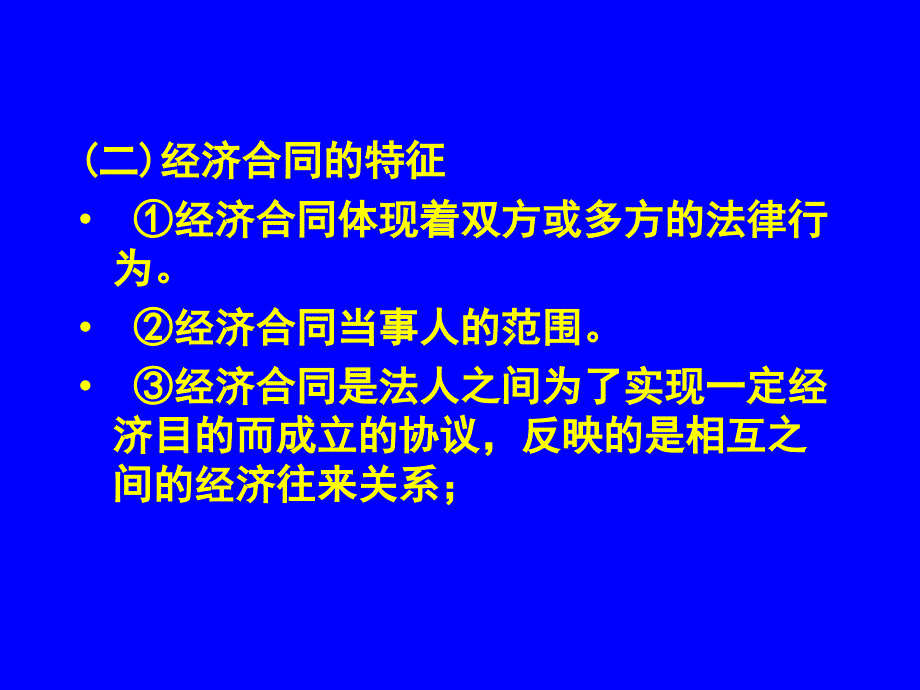 05农家经济合同管理_第4页