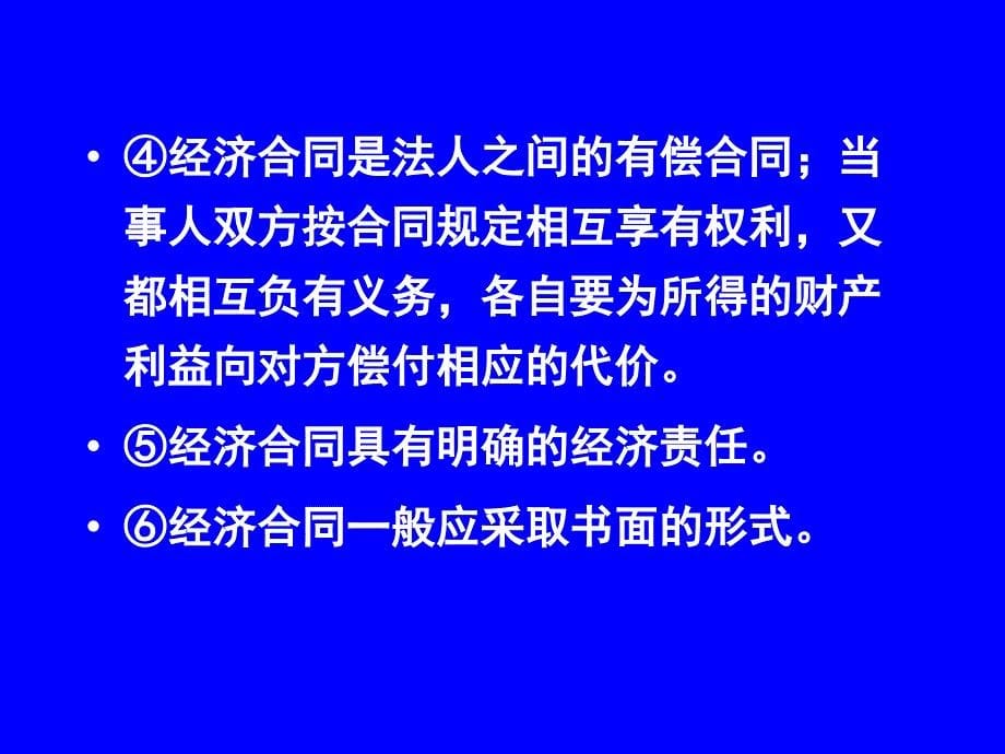 05农家经济合同管理_第5页