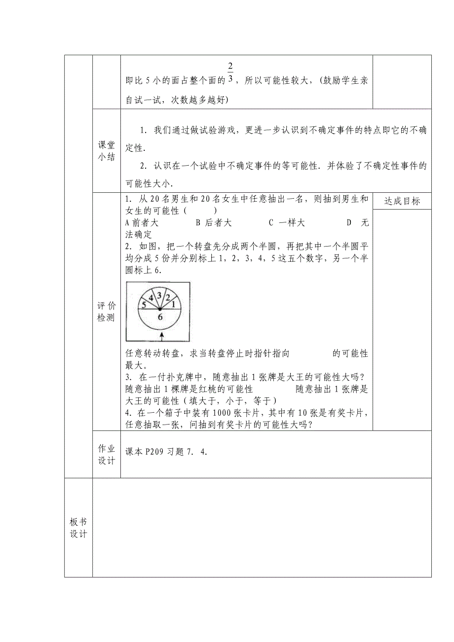 新编北师大版数学七年级上册7.3谁转出的四位数大word导学案_第4页