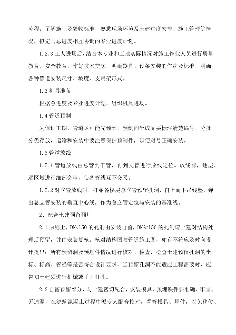 给排水工程施工方案.docx_第2页