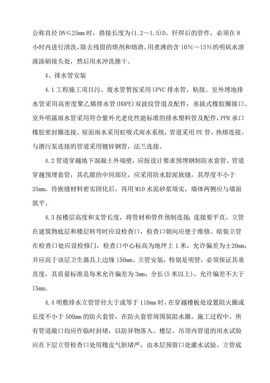 给排水工程施工方案.docx_第5页