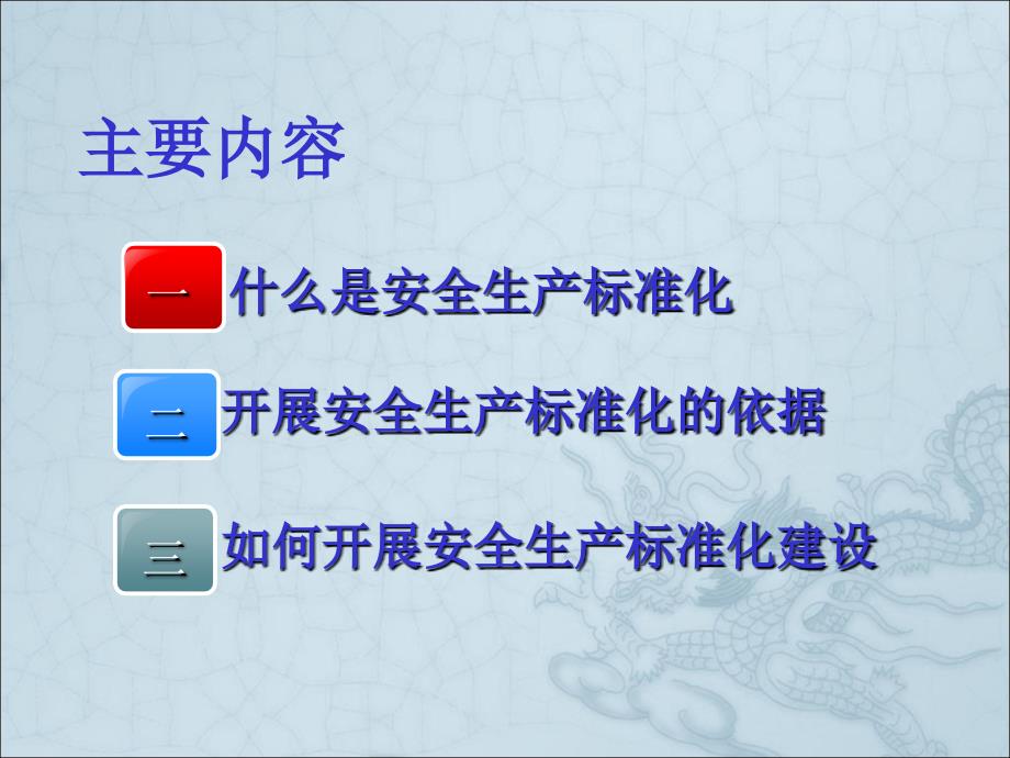 生产经营单位安全生产标准化创建探讨_第2页