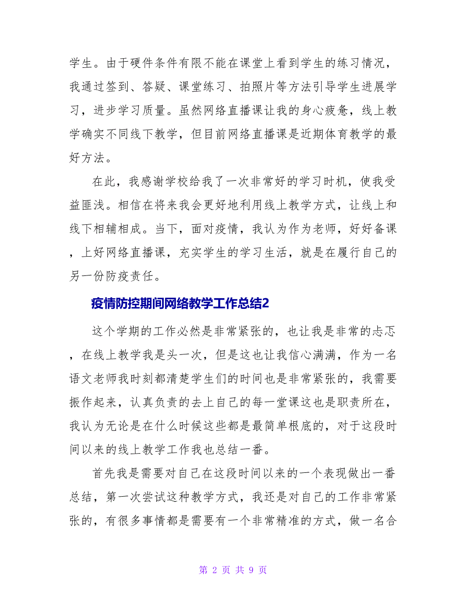 疫情防控期间网络教学工作总结（通用5篇）.doc_第2页