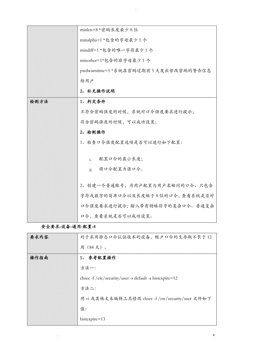 AIX操作系统安全配置规范_第4页