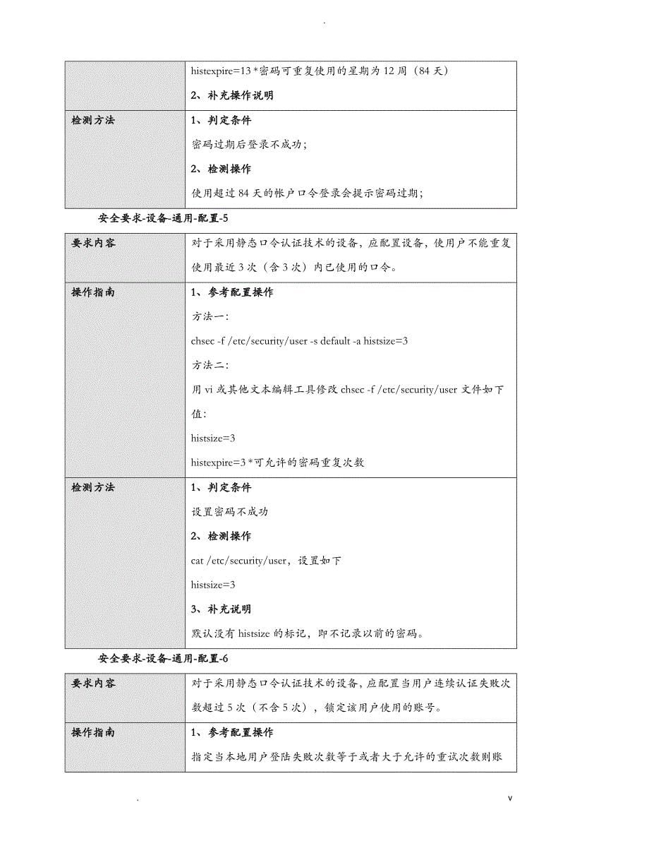 AIX操作系统安全配置规范_第5页