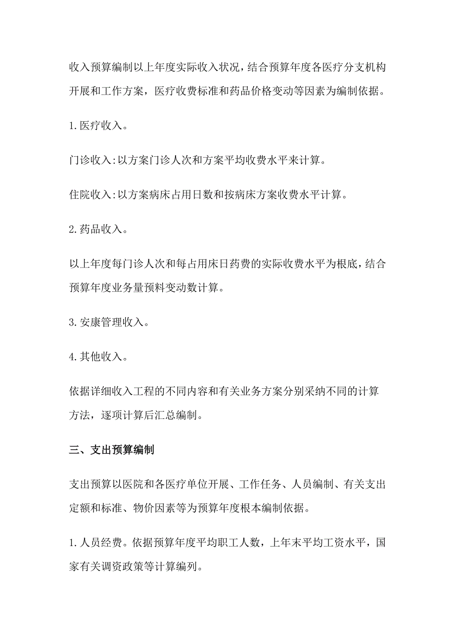 私立医院、民营医院财务管理制度_第4页